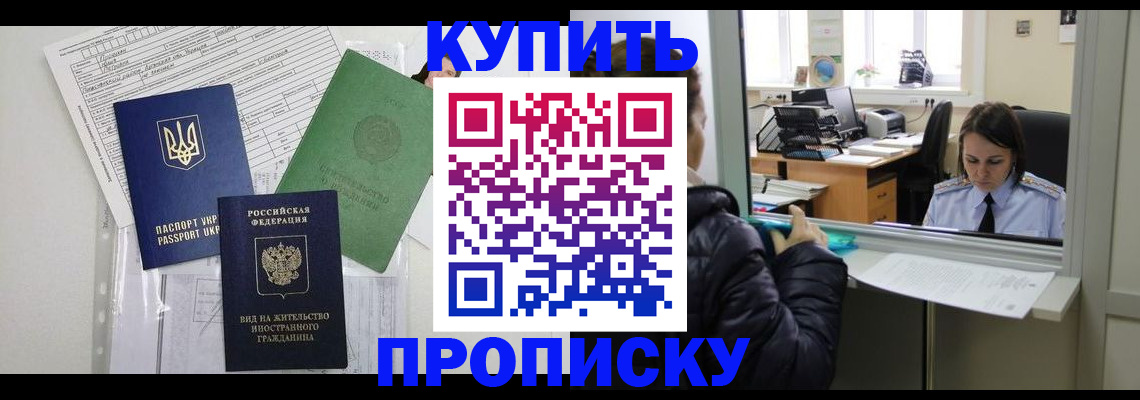 временная регистрация недорого в Ясном