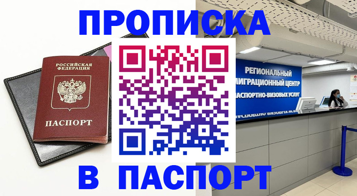 прописка для кредита в Ясном